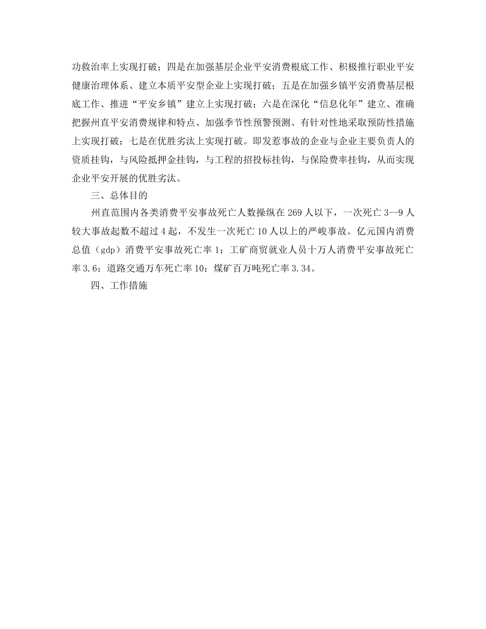 安全生产工作意见 _第2页