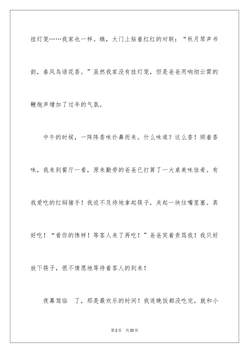 2024大年初一作文_188_第2页