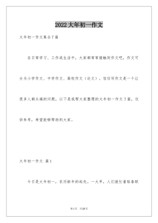 2024大年初一作文_188