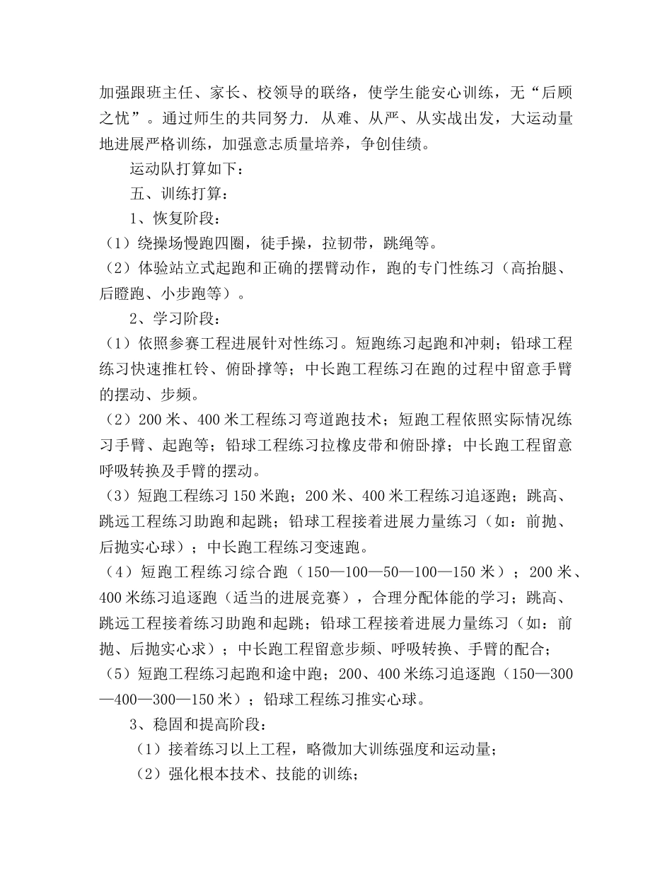小学田径队训练参考计划 _第2页