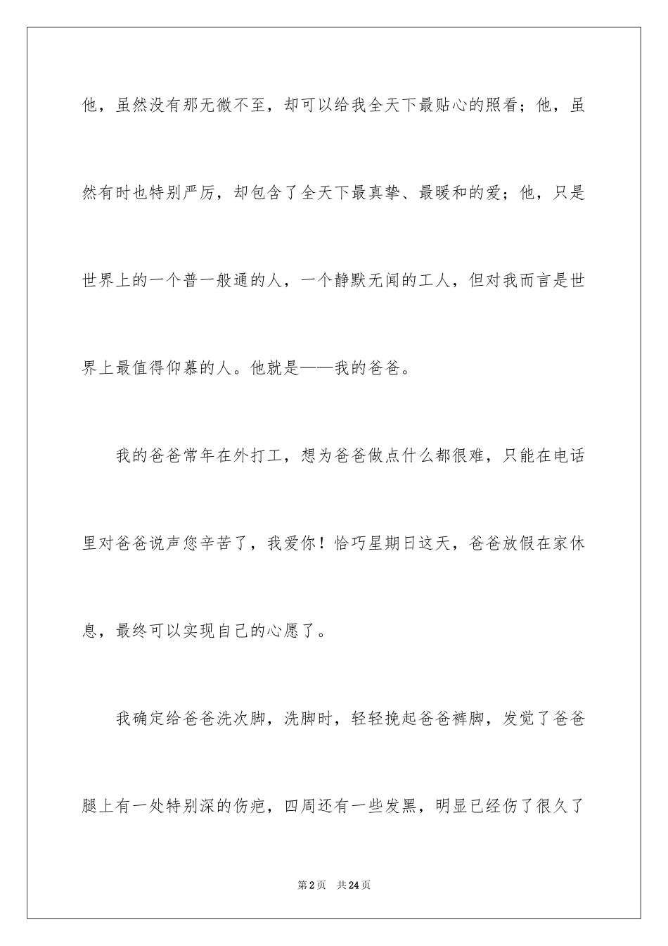 2024学会感恩优秀作文_第2页