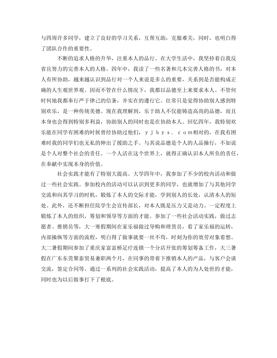 有特色的大学生毕业自我鉴定参考 _第2页