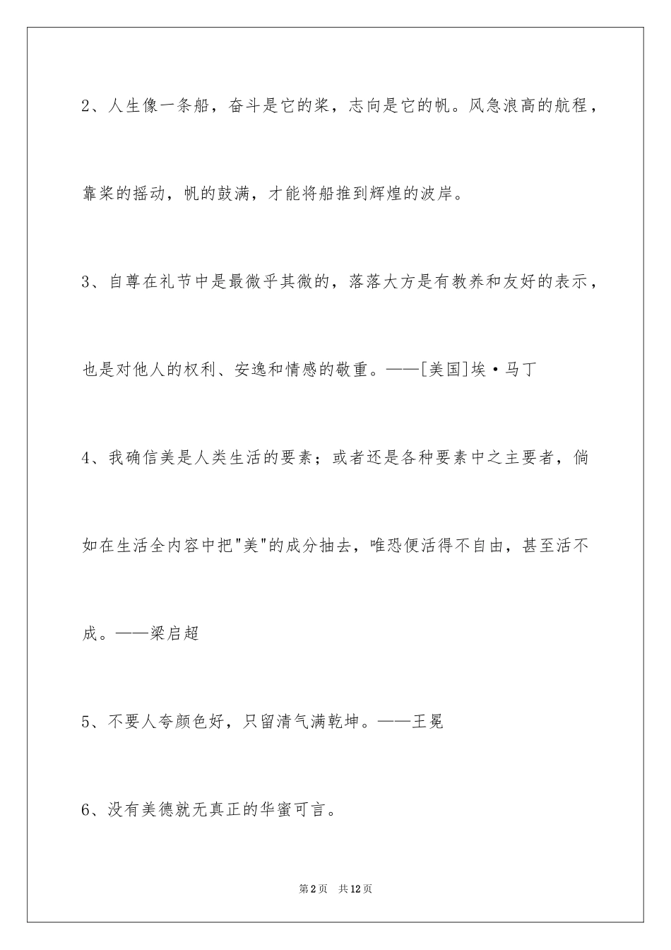 2024人生哲理格言摘录_27_第2页