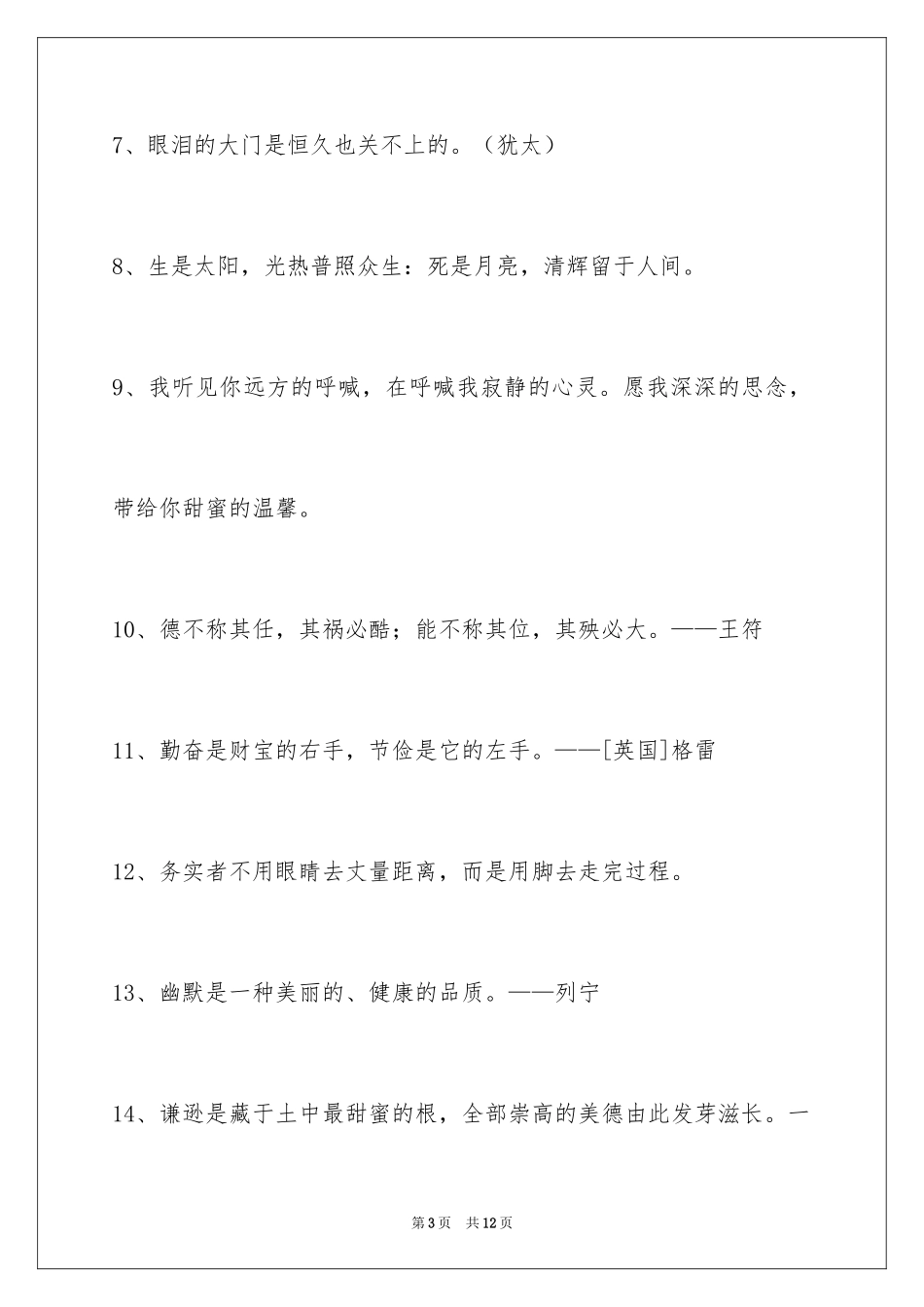 2024人生哲理格言摘录_27_第3页