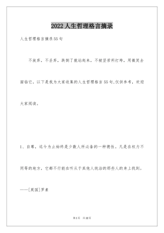 2024人生哲理格言摘录_27