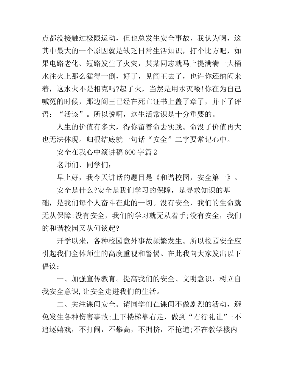 安全在我心中演讲稿600字3篇_第2页
