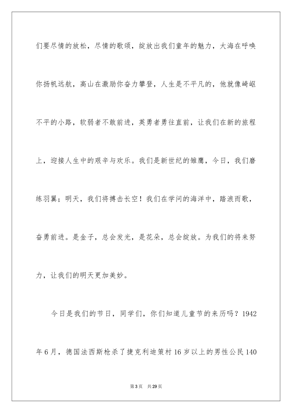 2024六一儿童节演讲稿_1575_第3页