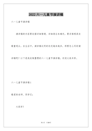 2024六一儿童节演讲稿_1575