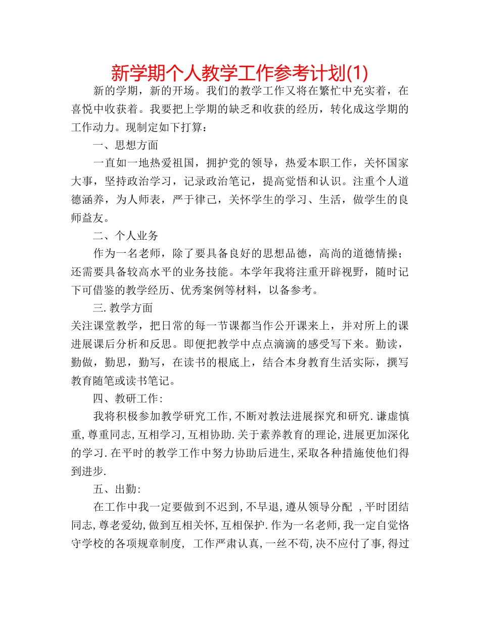 新学期个人教学工作参考计划(1) _第1页
