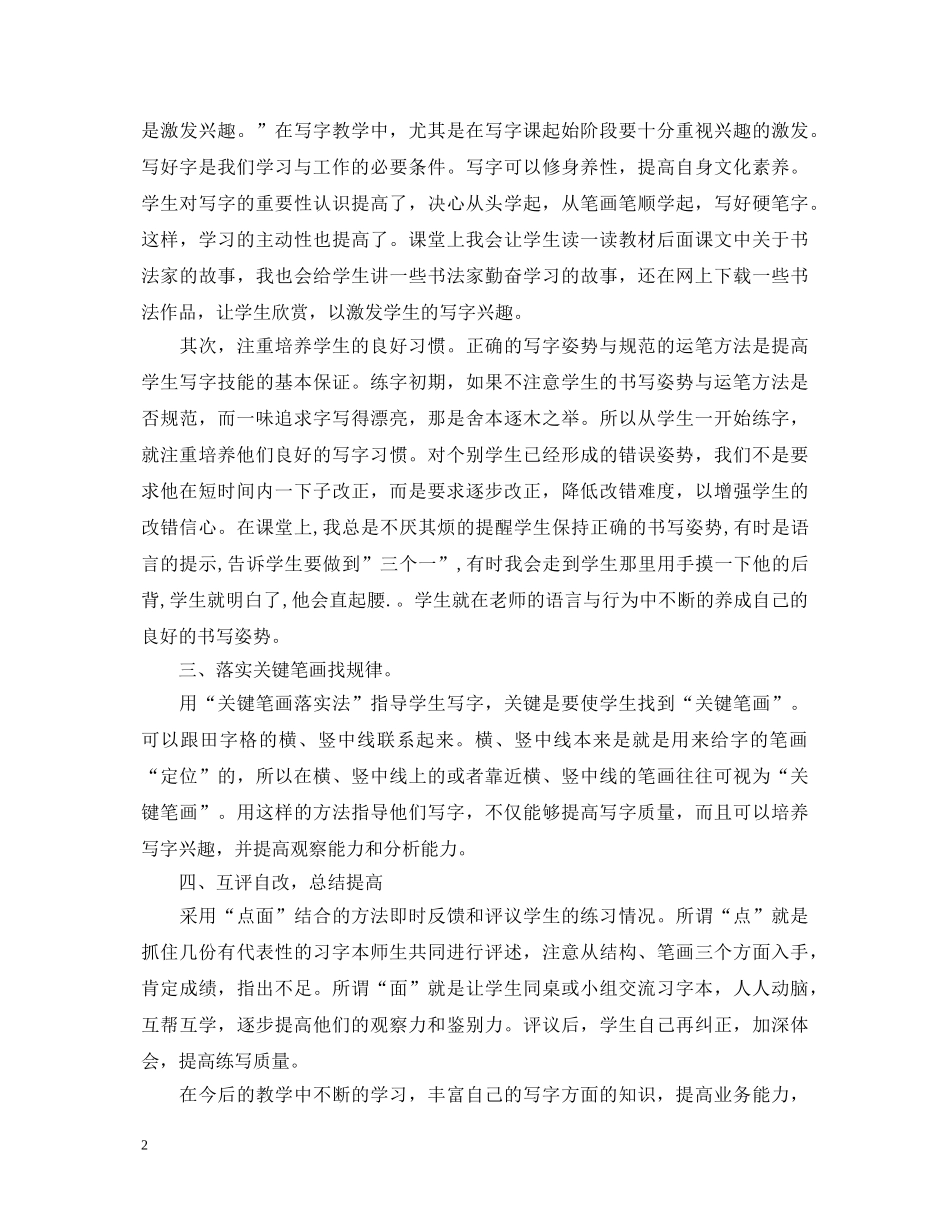 小学写字教学心得体会范文 _第2页