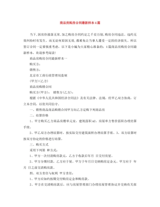 商品房购房合同最新样本4篇 