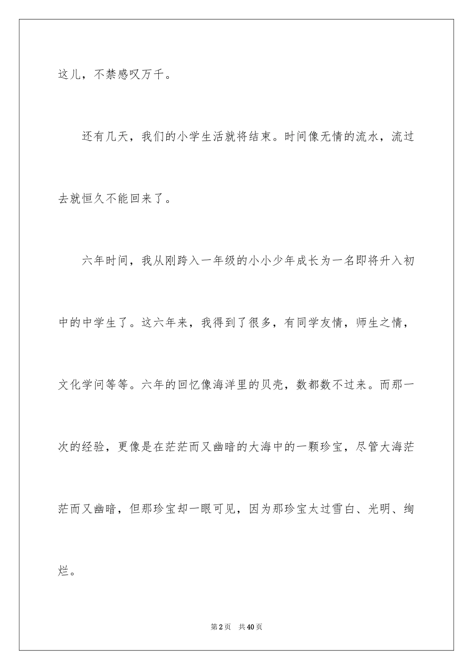 2024回忆小学作文_9_第2页