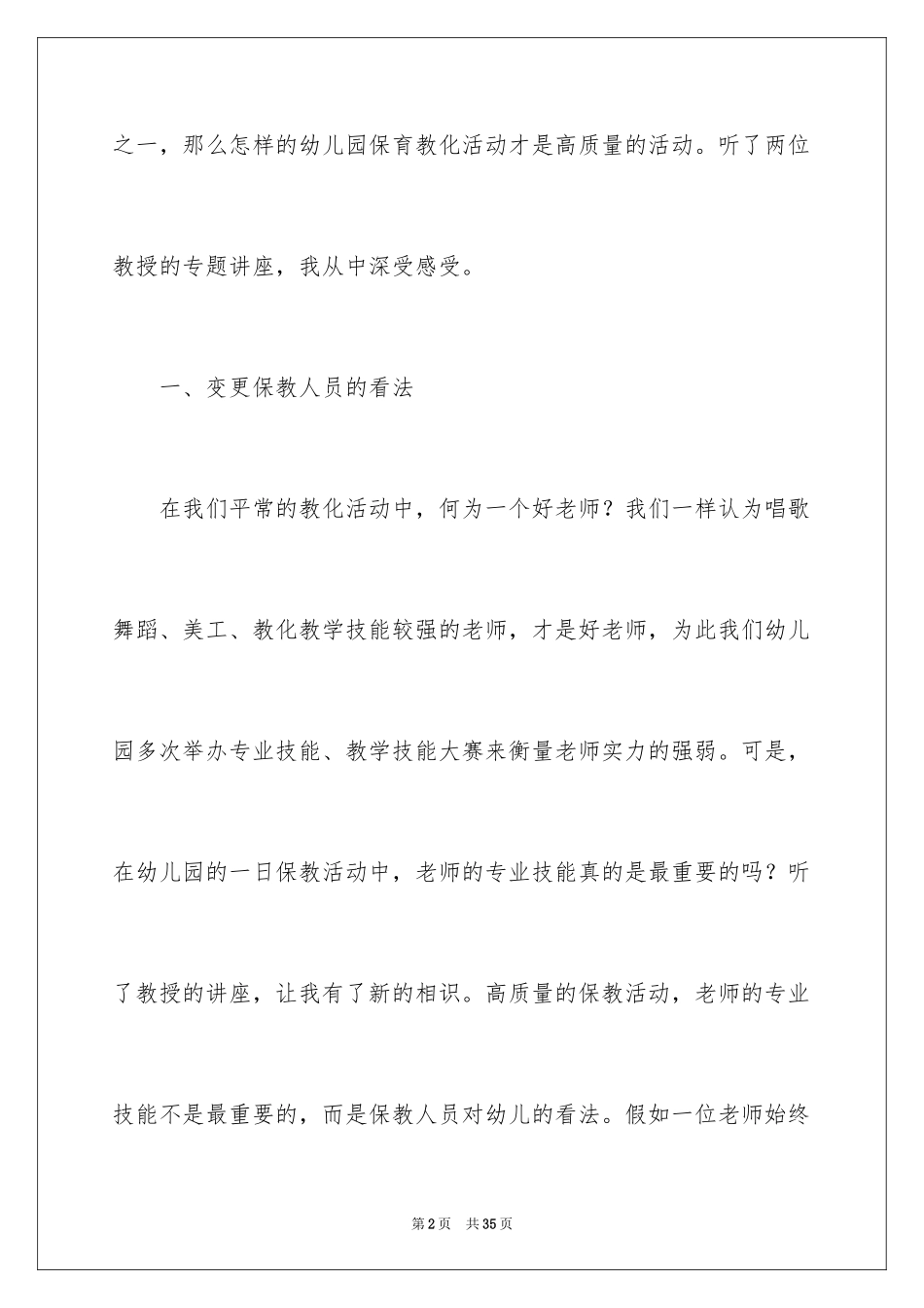 2024学前教育的心得体会_14_第2页