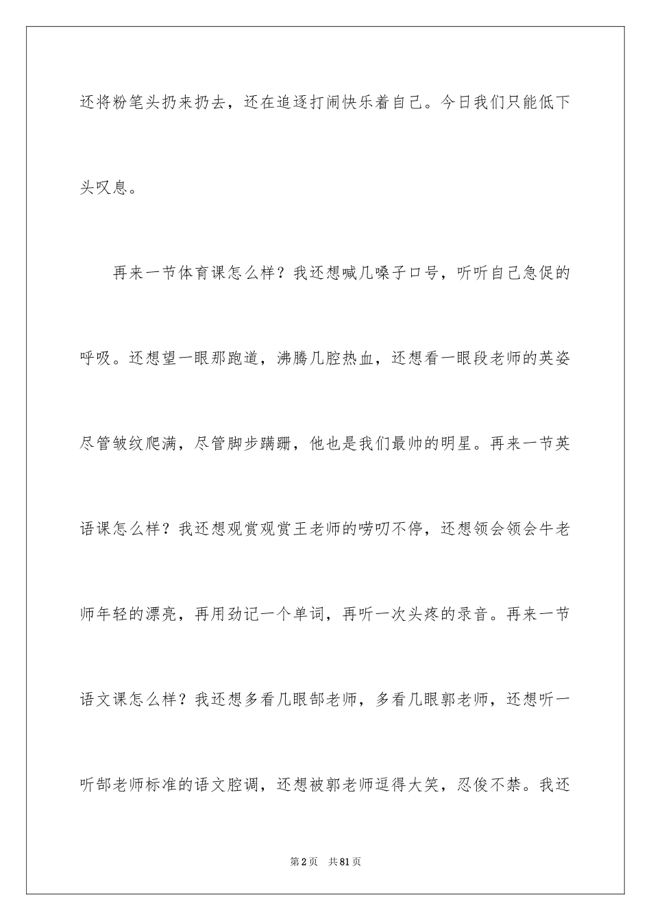 2024初三毕业典礼学生发言稿_2_第2页