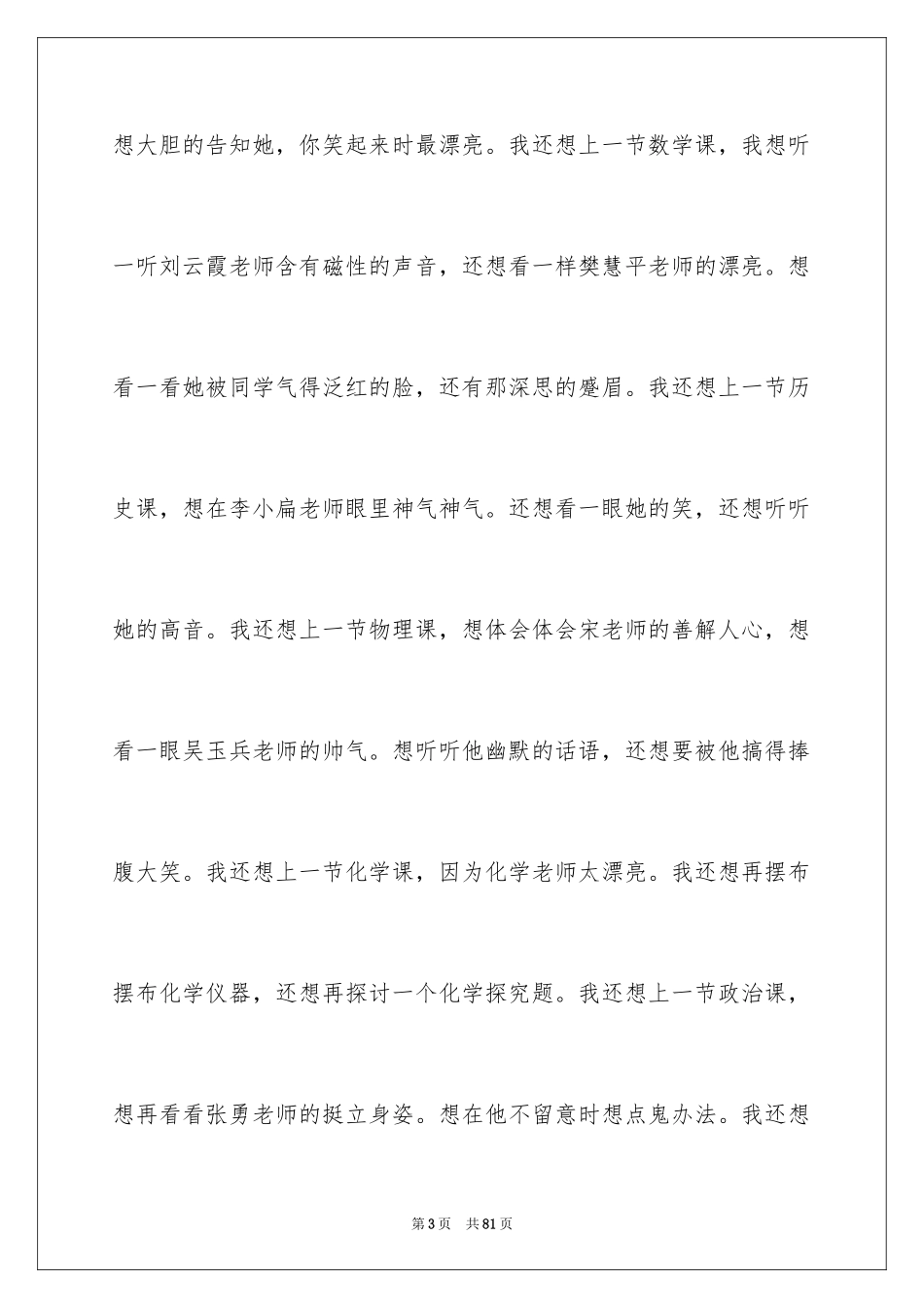 2024初三毕业典礼学生发言稿_2_第3页