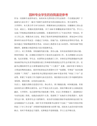 园林专业学生的自我鉴定参考 