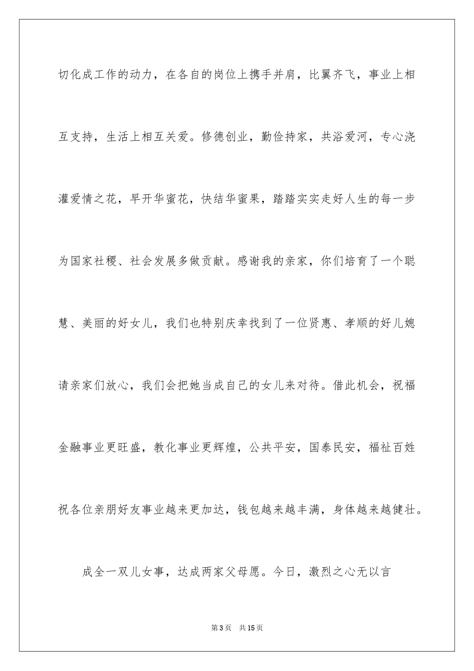 2024儿子婚礼答谢致辞_第3页