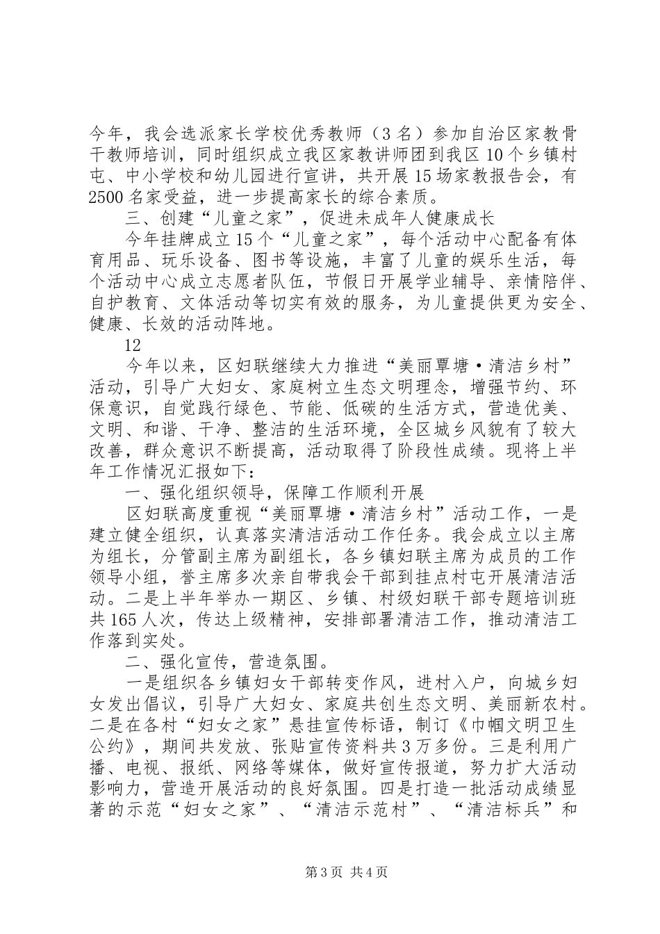 区妇联提升社会公众安全感工作总结 _第3页