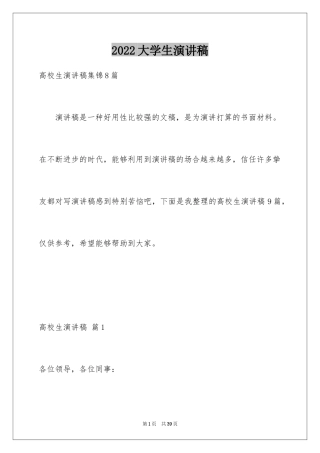 2024大学生演讲稿_1087