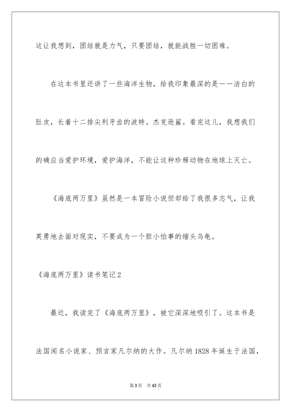 2024《海底两万里》读书笔记_66_第3页