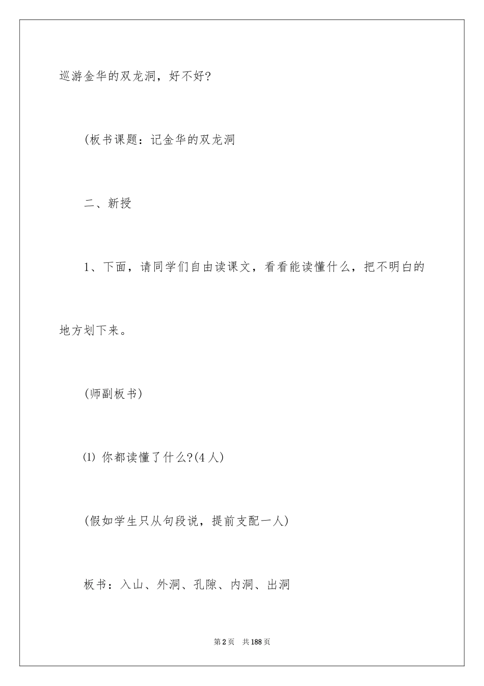 2024《记金华的双龙洞 》语文教案_1_第2页