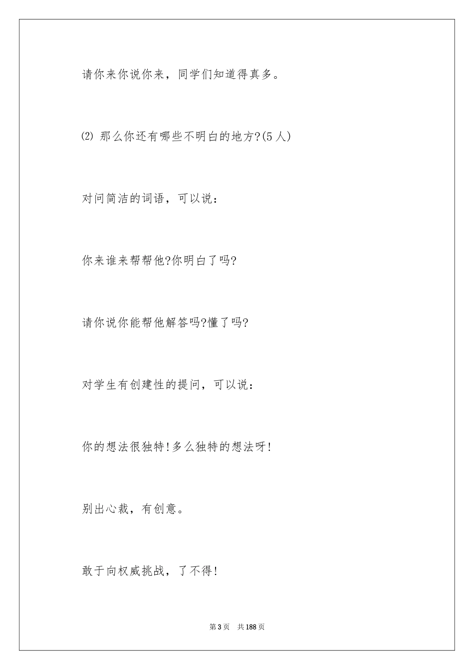 2024《记金华的双龙洞 》语文教案_1_第3页