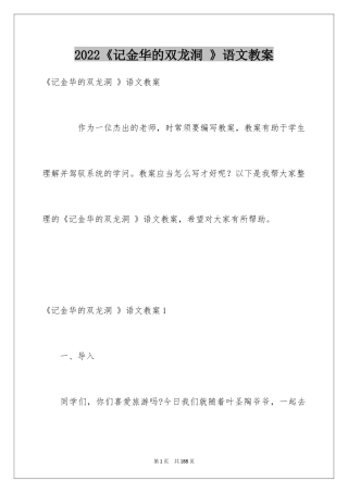 2024《记金华的双龙洞 》语文教案_1