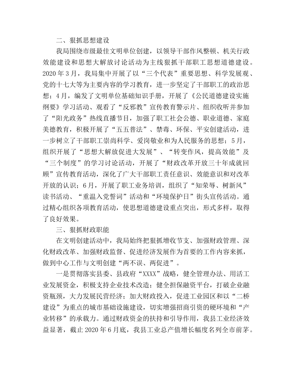 XX县XX局创建市级最佳文明单位工作汇报 _第2页
