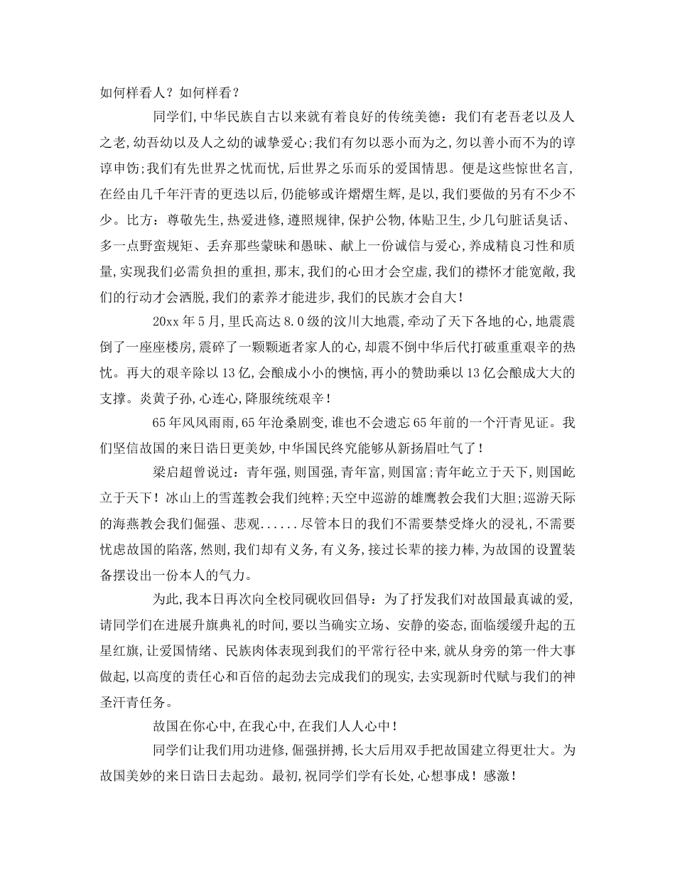 小学生爱国范文参考演讲稿 _第2页