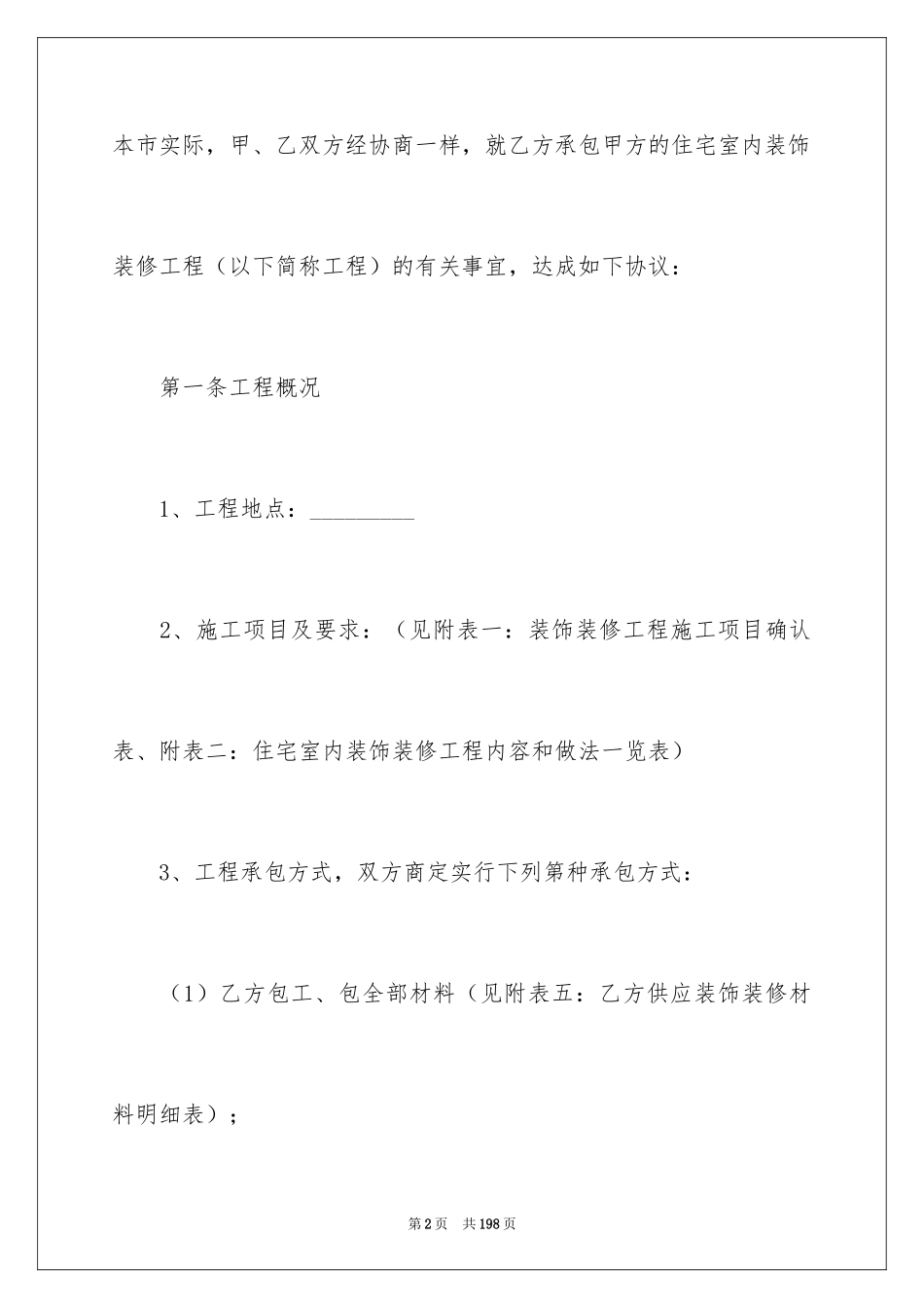 2024办公室装修合同_5_第2页