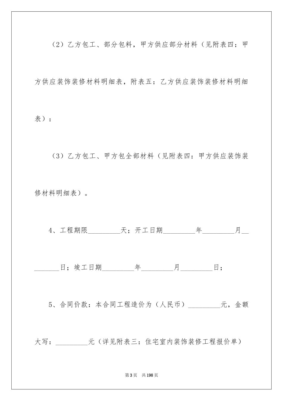 2024办公室装修合同_5_第3页