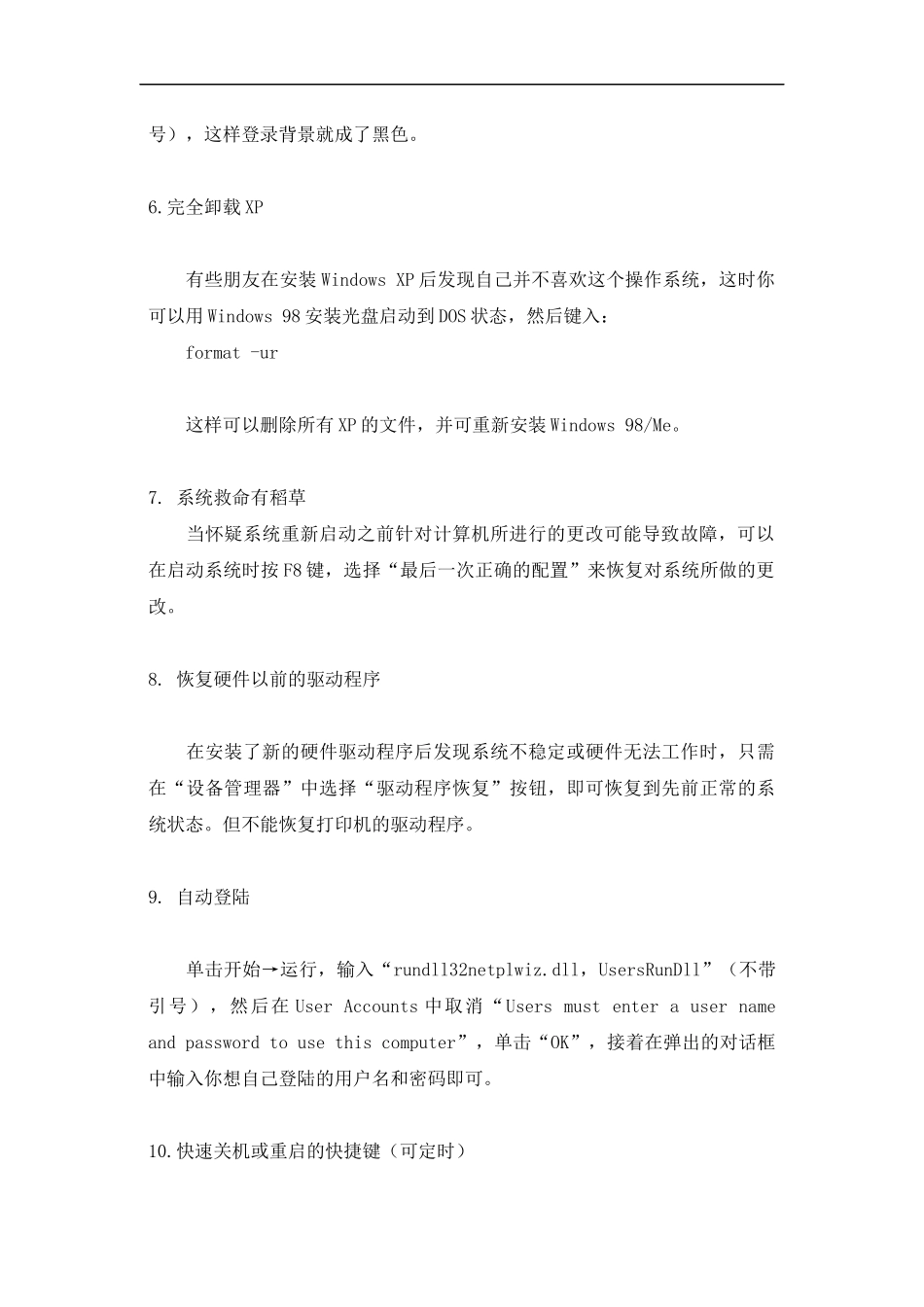 WindowsXP的技巧_第2页