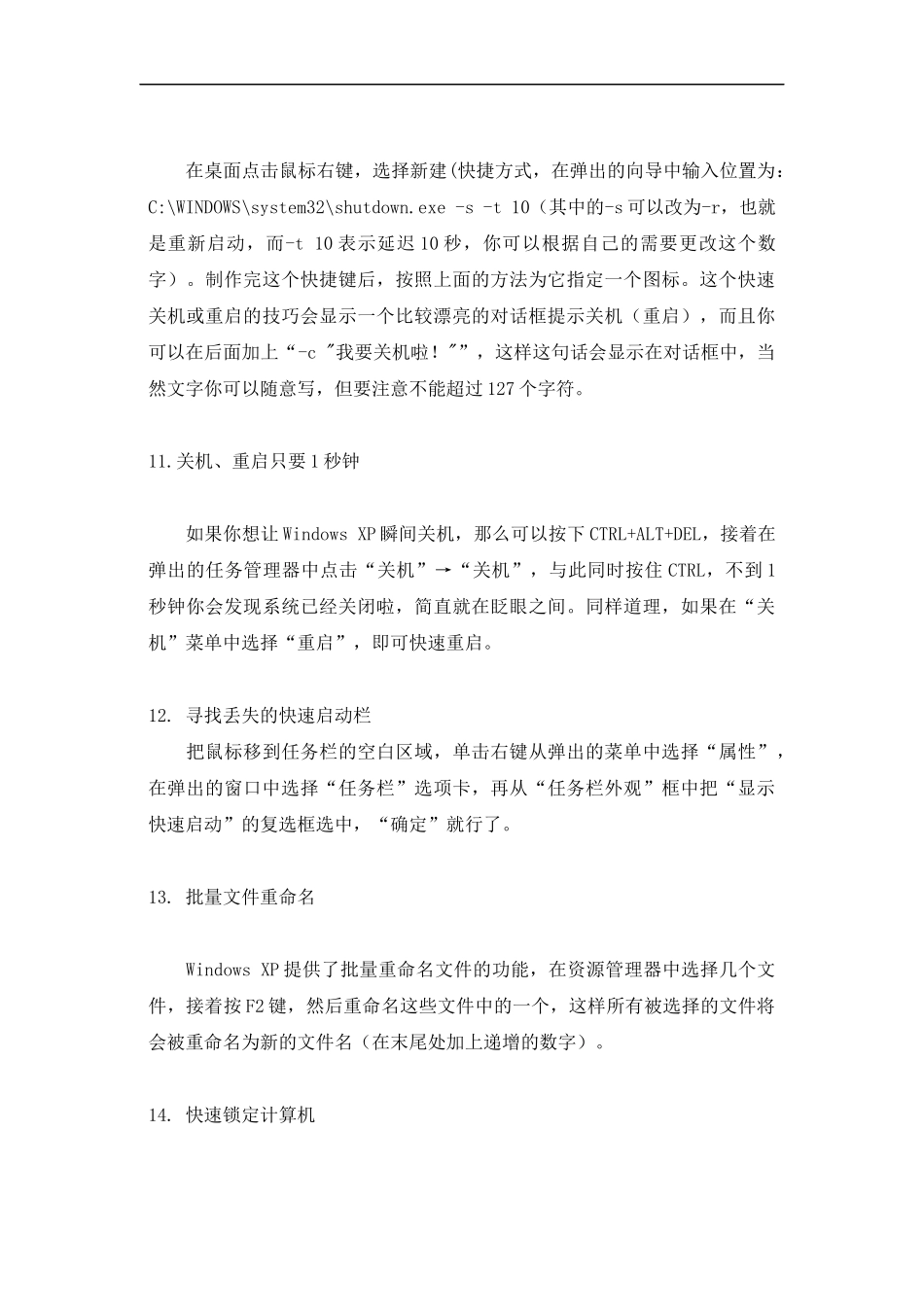 WindowsXP的技巧_第3页