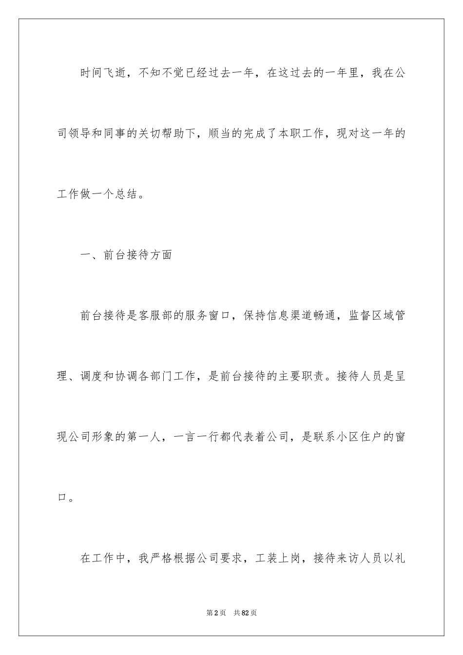 2024前台年终工作总结_4_第2页