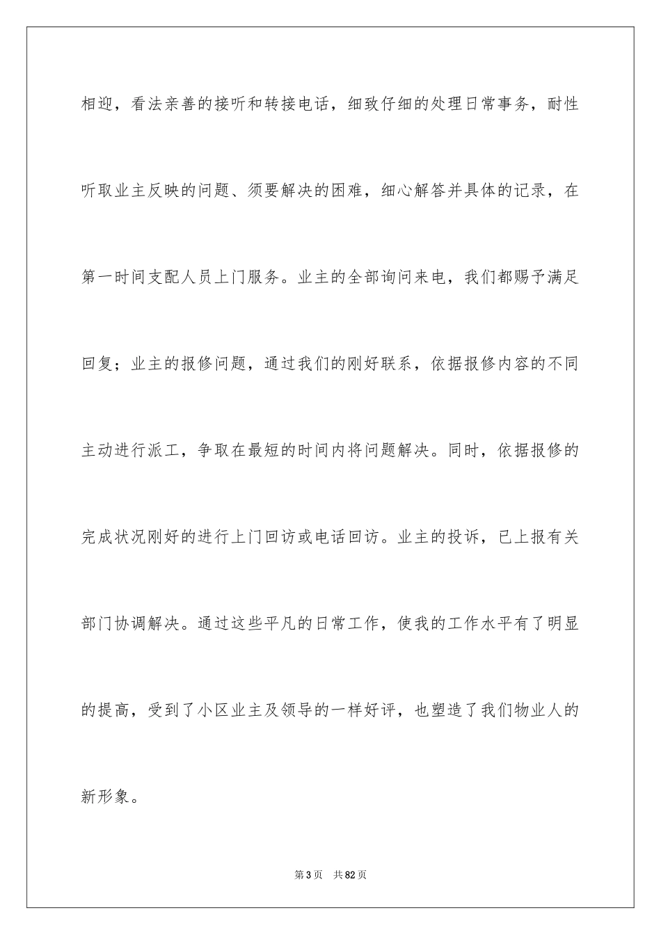 2024前台年终工作总结_4_第3页