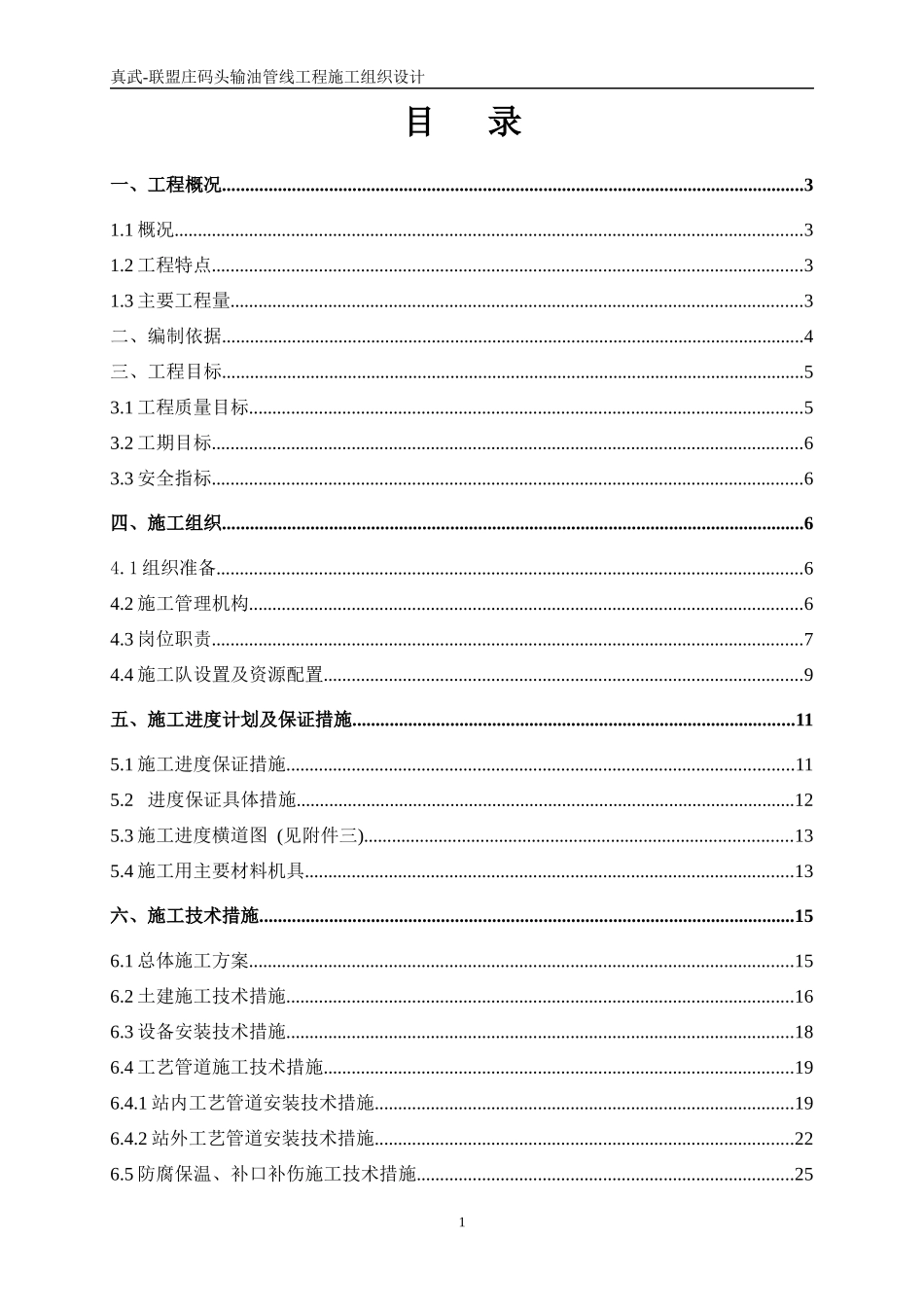 输油管线工程施工组织设计(DOC47页)_第2页