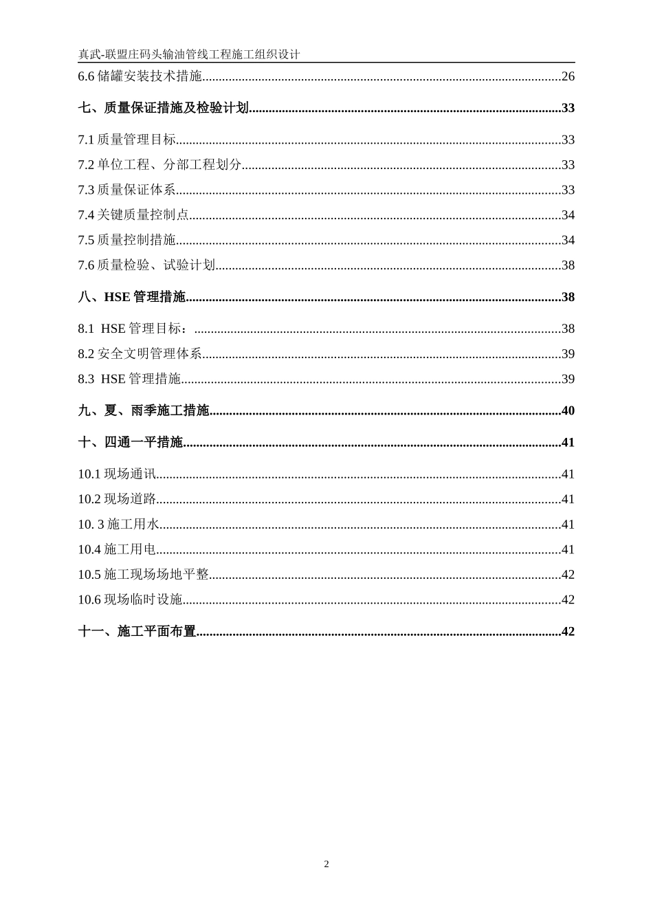 输油管线工程施工组织设计(DOC47页)_第3页