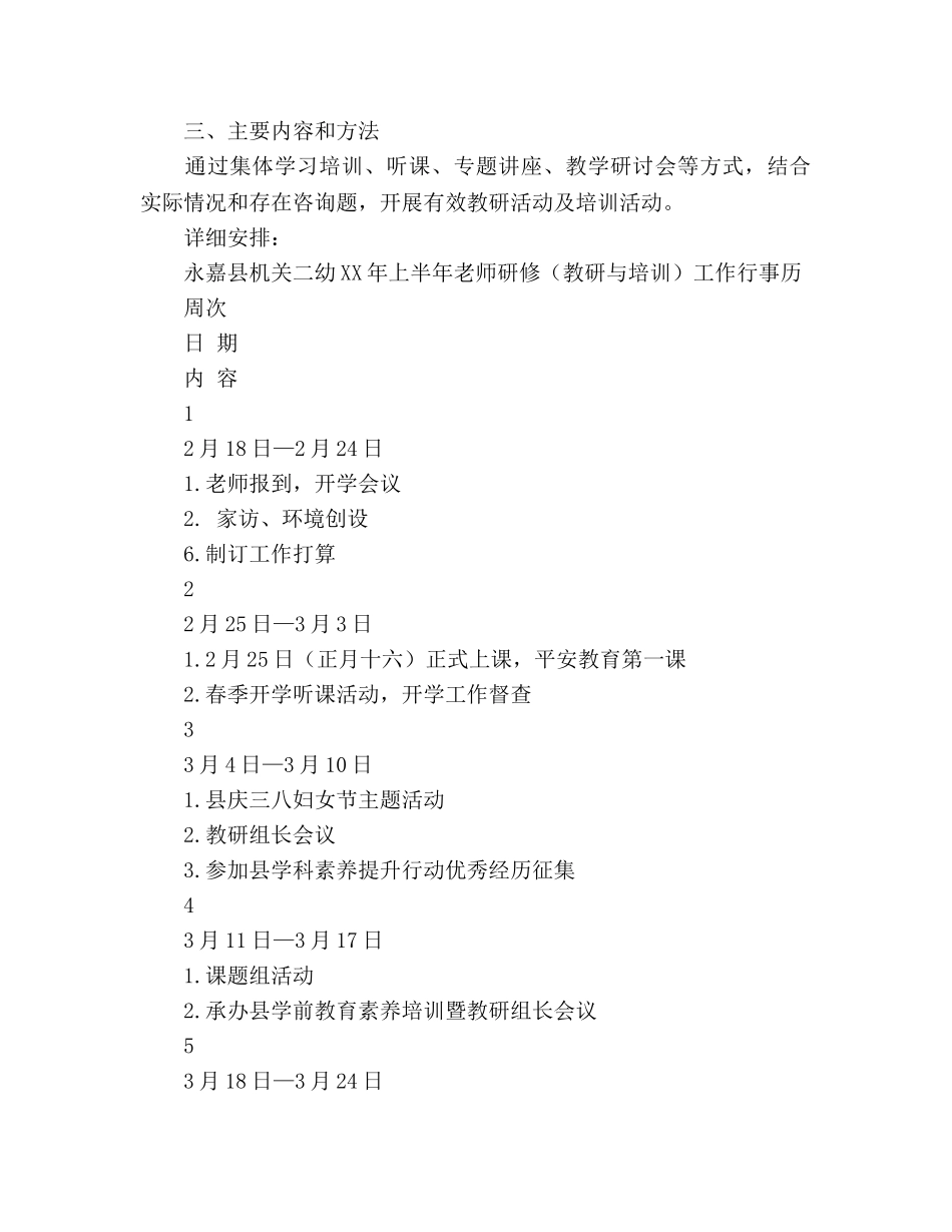 幼儿园2020年上半年教师研修工作参考计划 _第2页