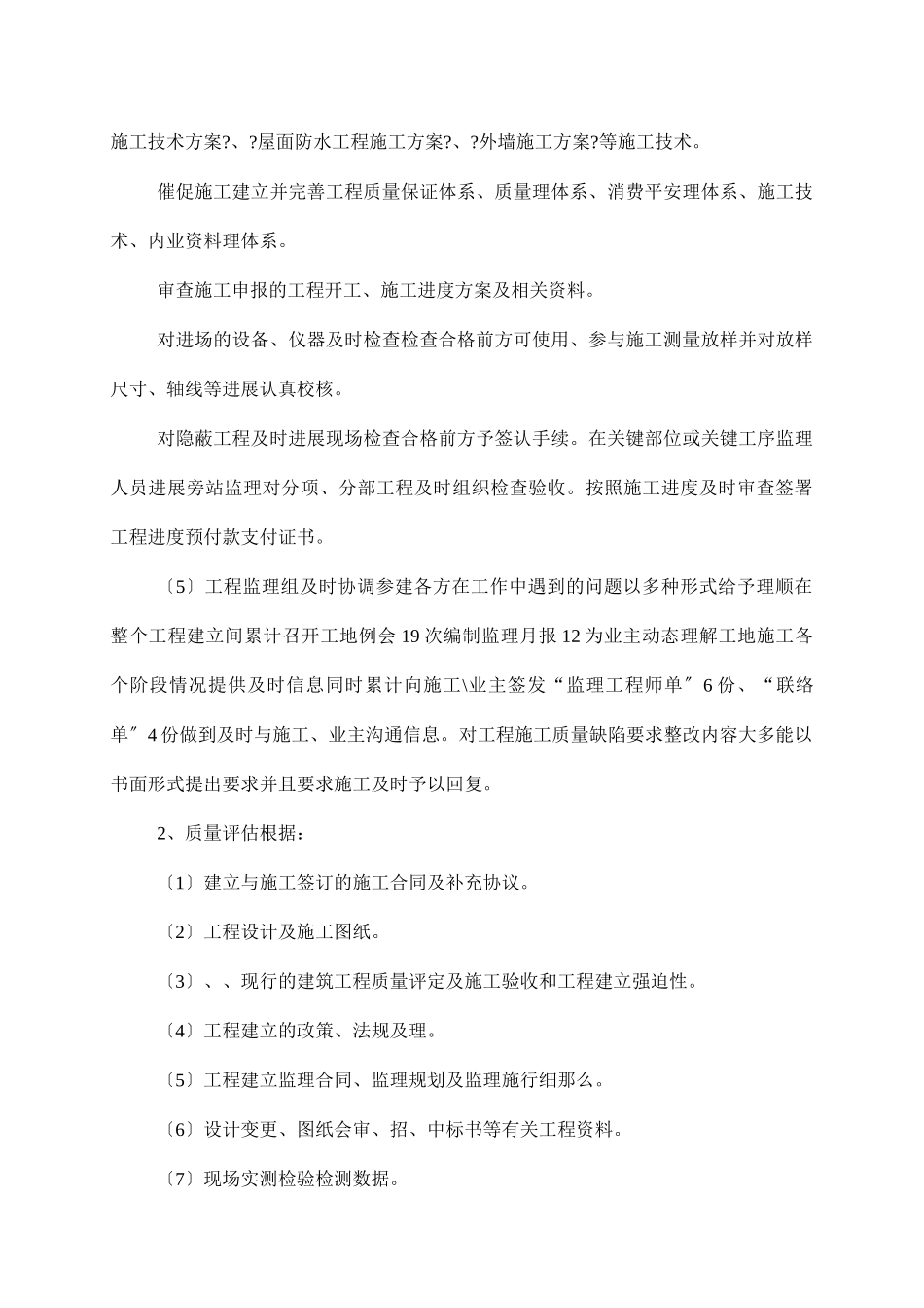 莆田市顶兴电源有限公司工程质量评估报告_第3页