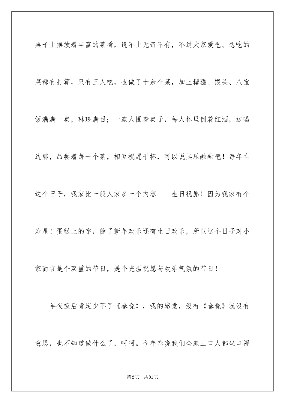 2024写春节的日记_第2页