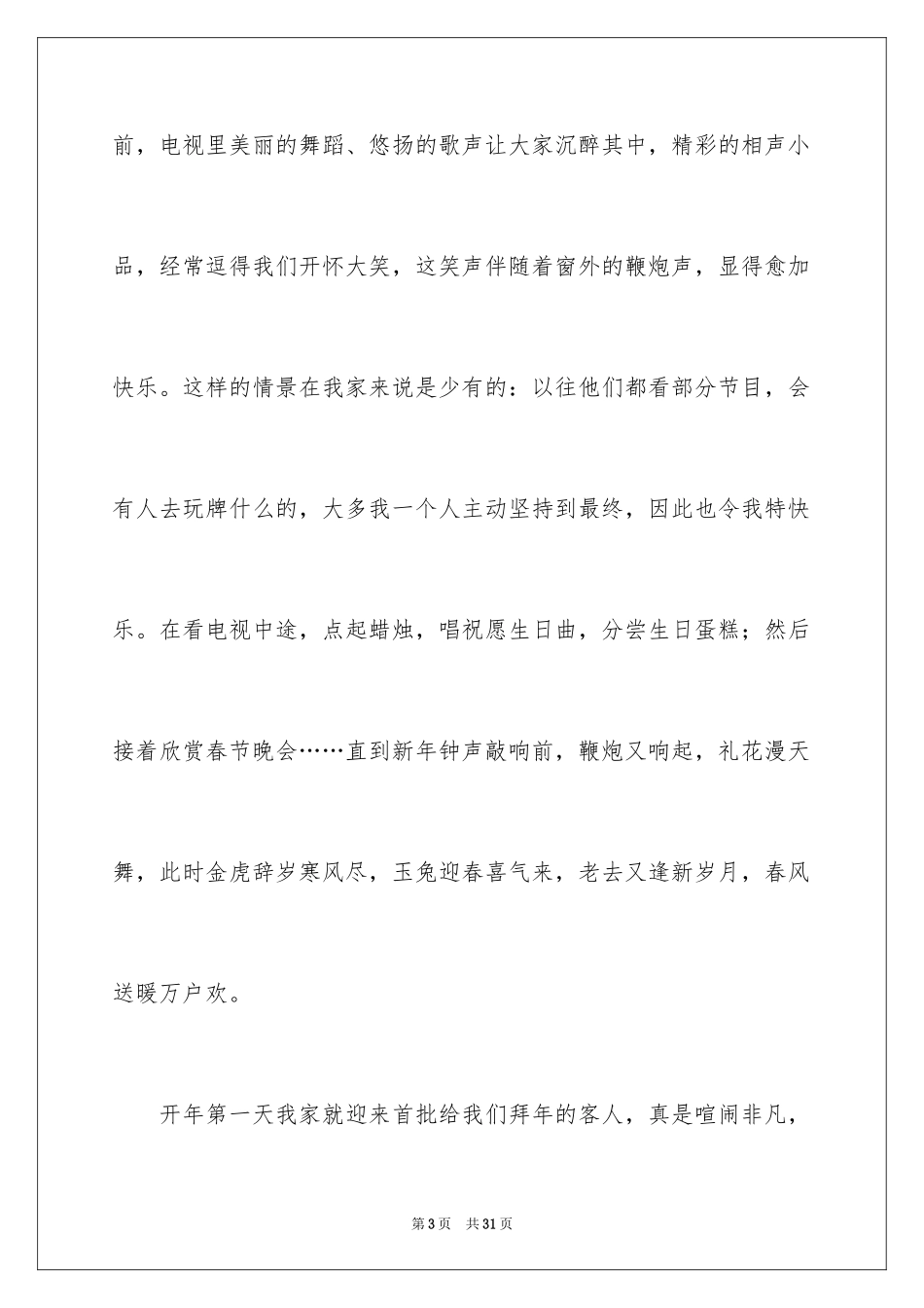 2024写春节的日记_第3页
