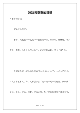 2024写春节的日记