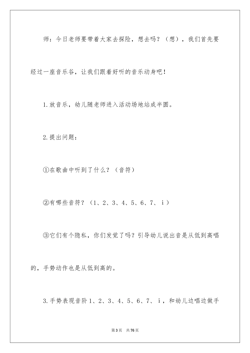 2024《排序》大班数学活动教案_第3页