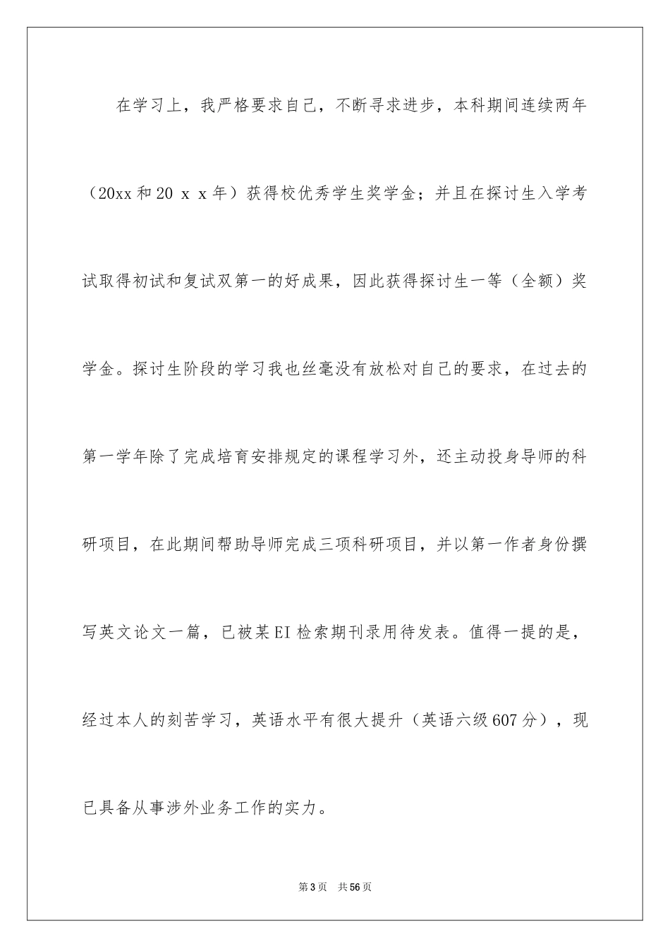 2024个人求职自荐信_13_第3页