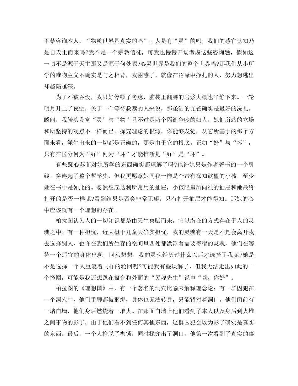 写苏菲的世界读书参考心得5篇 _第3页