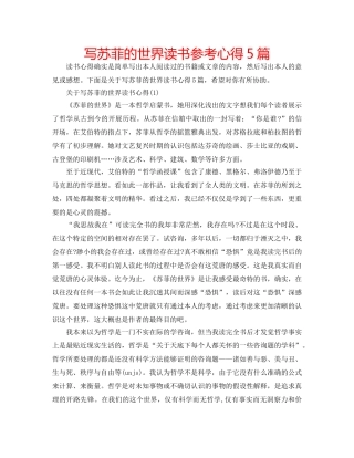 写苏菲的世界读书参考心得5篇 
