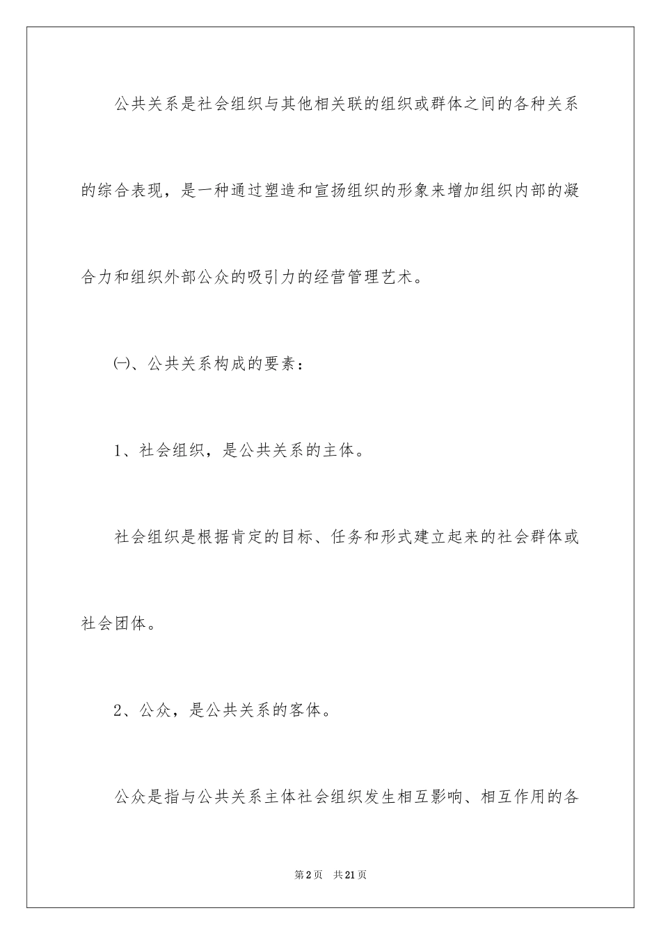 2024公共关系策划书_1_第2页