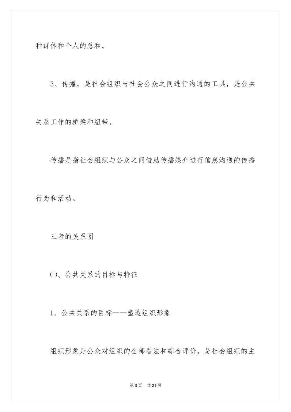 2024公共关系策划书_1_第3页