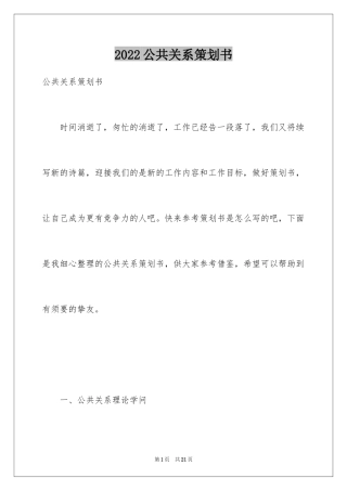 2024公共关系策划书_1