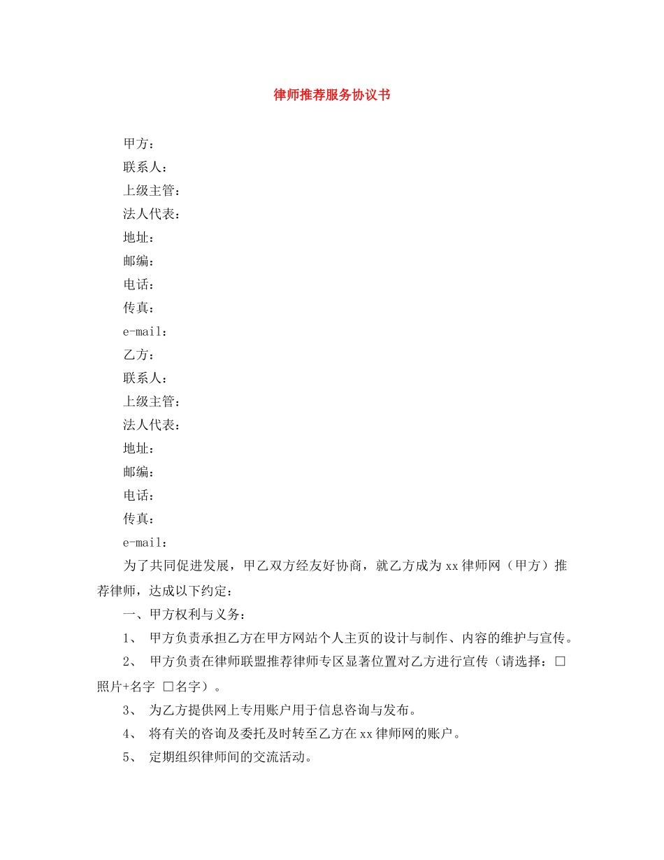律师推荐服务协议书 _第1页